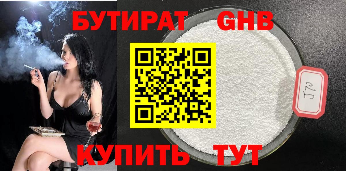 Топки  БУТИРАТ 99%  Вход с VPN 