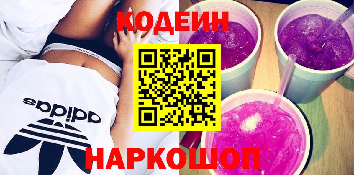 Топки  Кодеин напиток Lean (лин)  Вход с VPN 