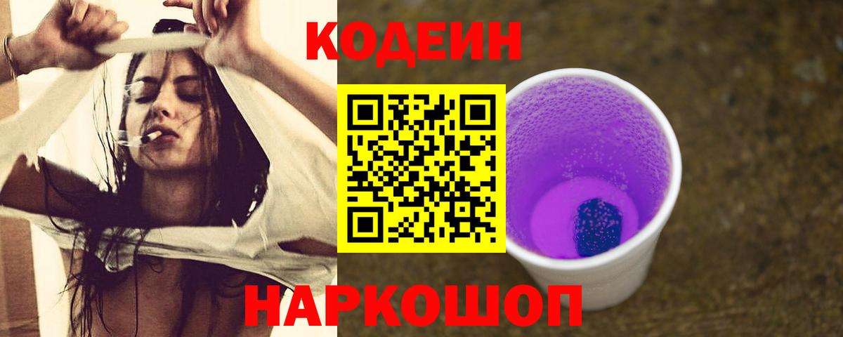 Codein Purple Drank Топки