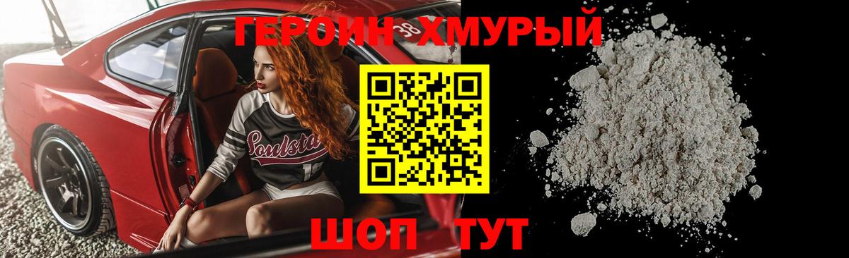 ГЕРОИН VHQ Топки