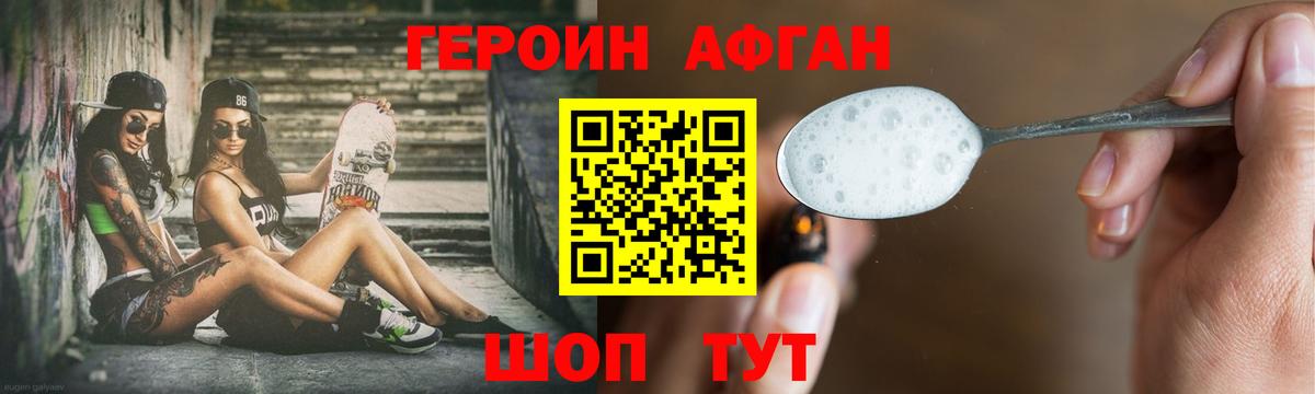 ГЕРОИН хмурый  Топки 