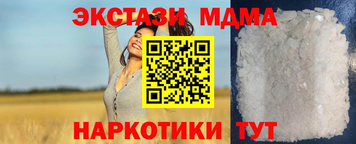MDMA кристаллы  МДМА  Топки  Вход с VPN  МДМА молли 