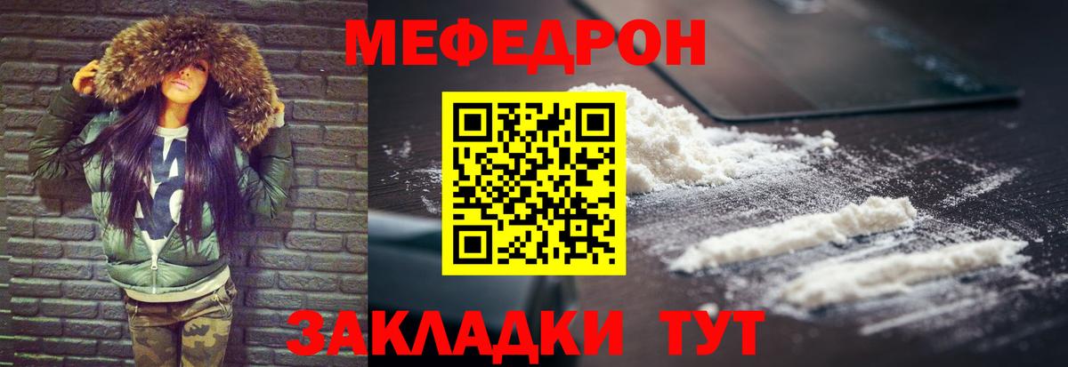 Мефедрон кристаллы Топки