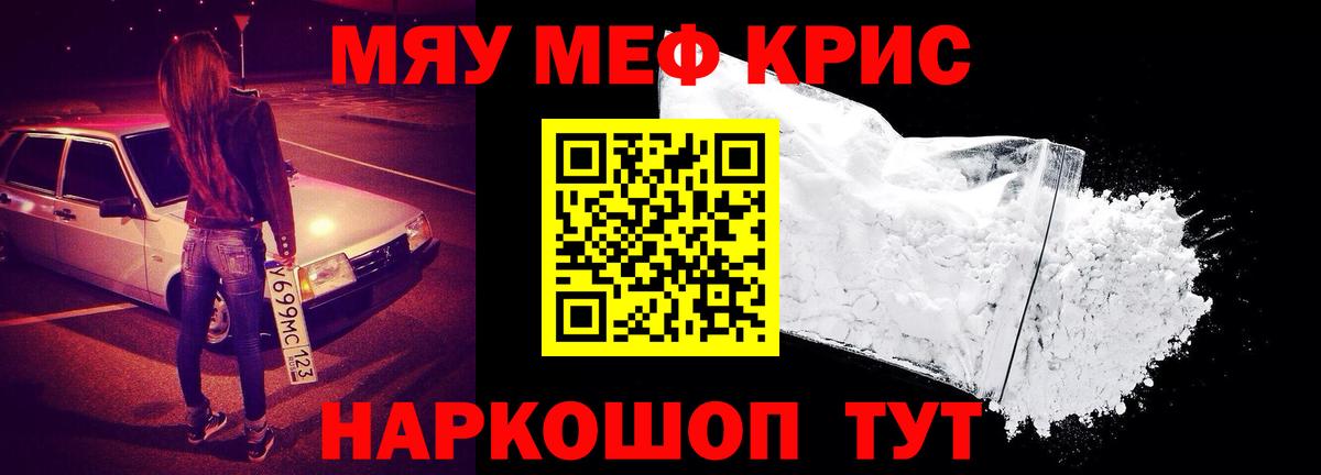 МЕФ mephedrone  Вход с VPN  МЯУ-МЯУ мука  МЕФ  Топки 