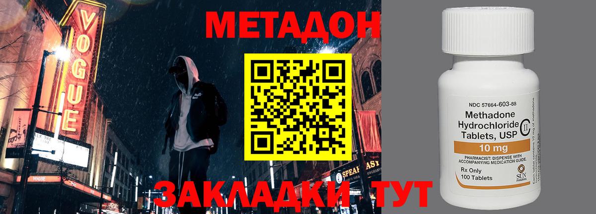 Топки  Метадон кристалл  Метадон VHQ  Вход с VPN 