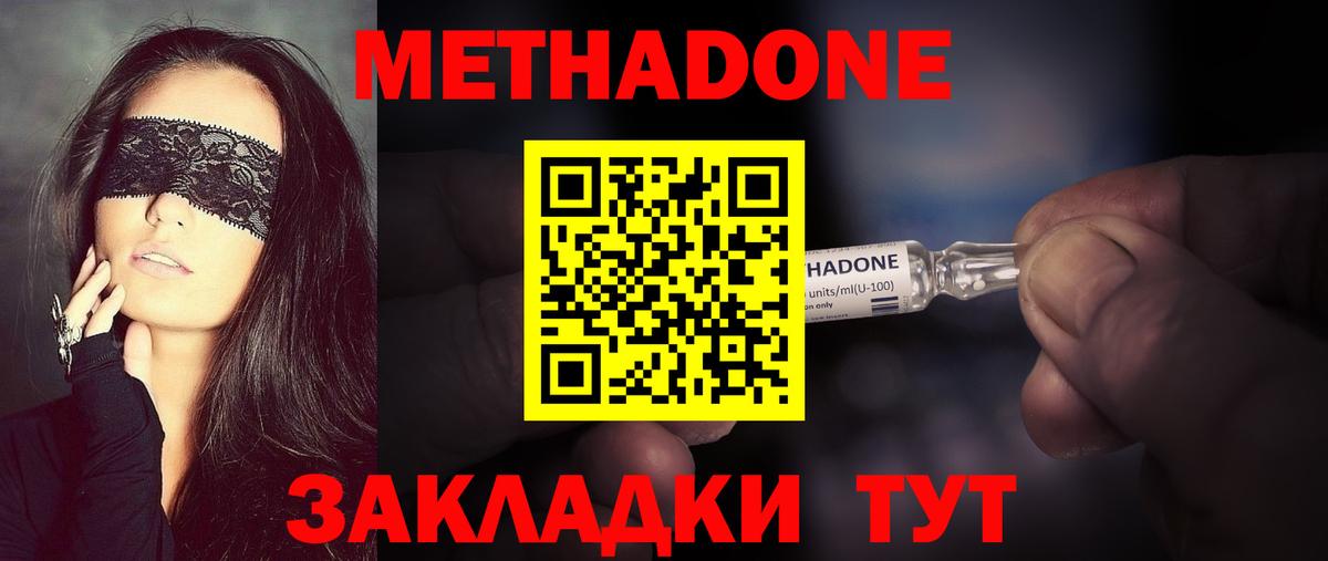 Метадон methadone  Топки  МЕТАДОН methadone 